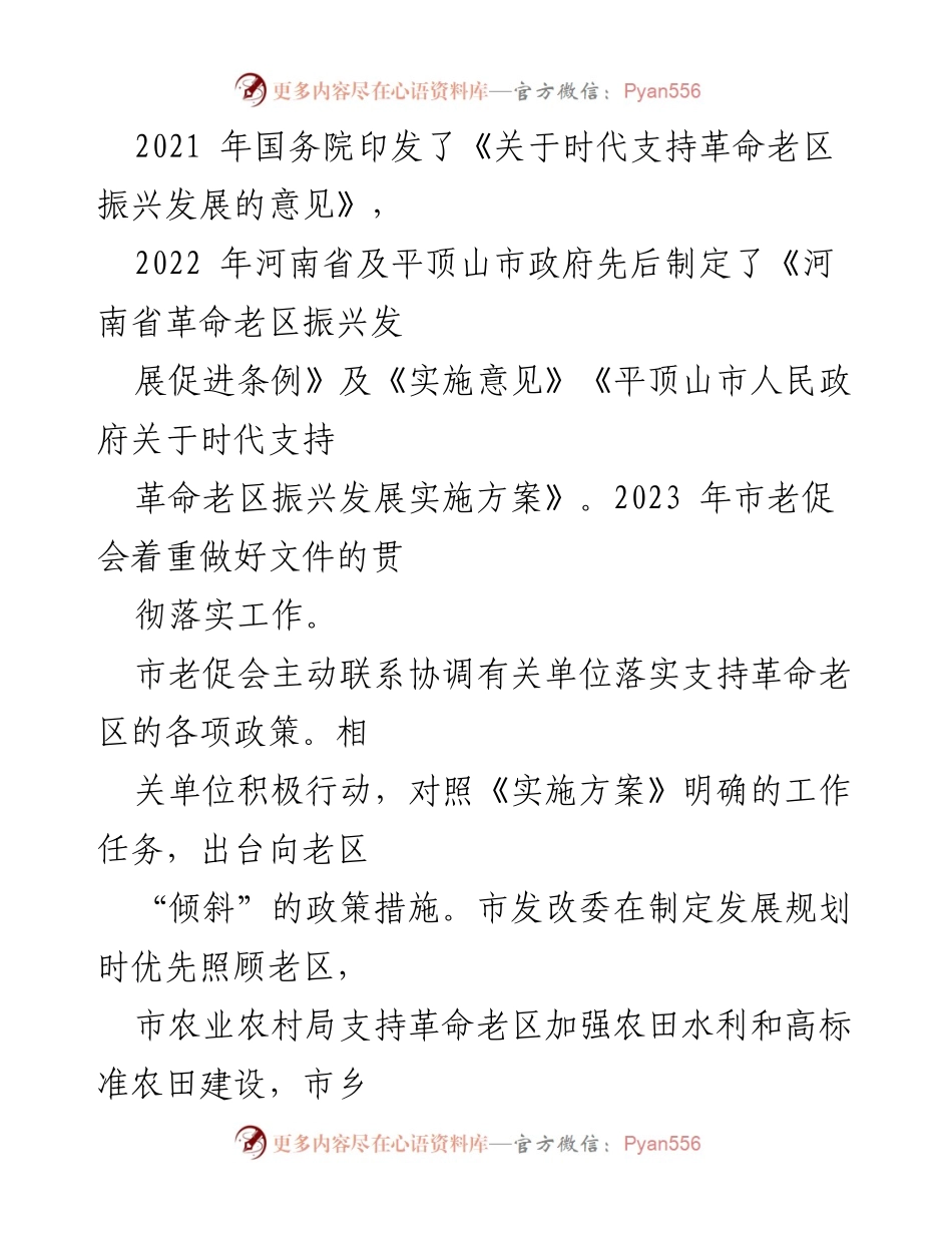[工作汇报] 理事会 - 市老促会六届六次理事会工作汇报及2023年工作回顾.docx_第2页