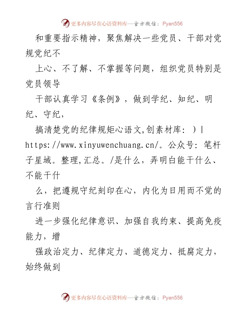 [工作方案] 党纪学习教育 - 甘肃亚盛农业综合服务公司党纪学习教育工作方案.docx_第2页