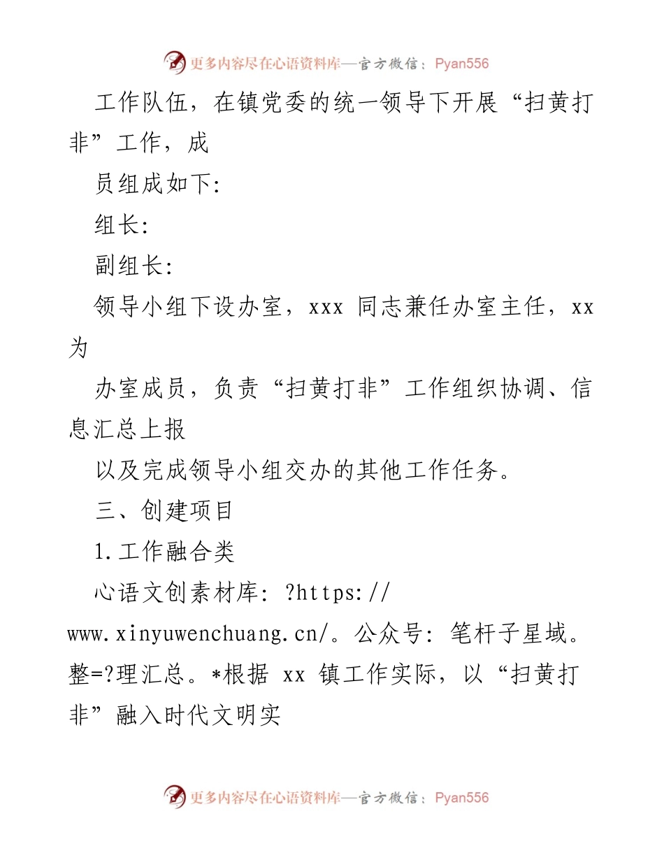 [工作方案] 乡镇工作 - 2022年乡镇“扫黄打非”进基层工作方案.docx_第2页