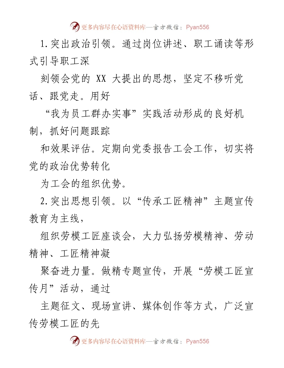 [工作要点] 2023年工会工作 - XX单位工会2023年工作要点与发展策略.docx_第2页