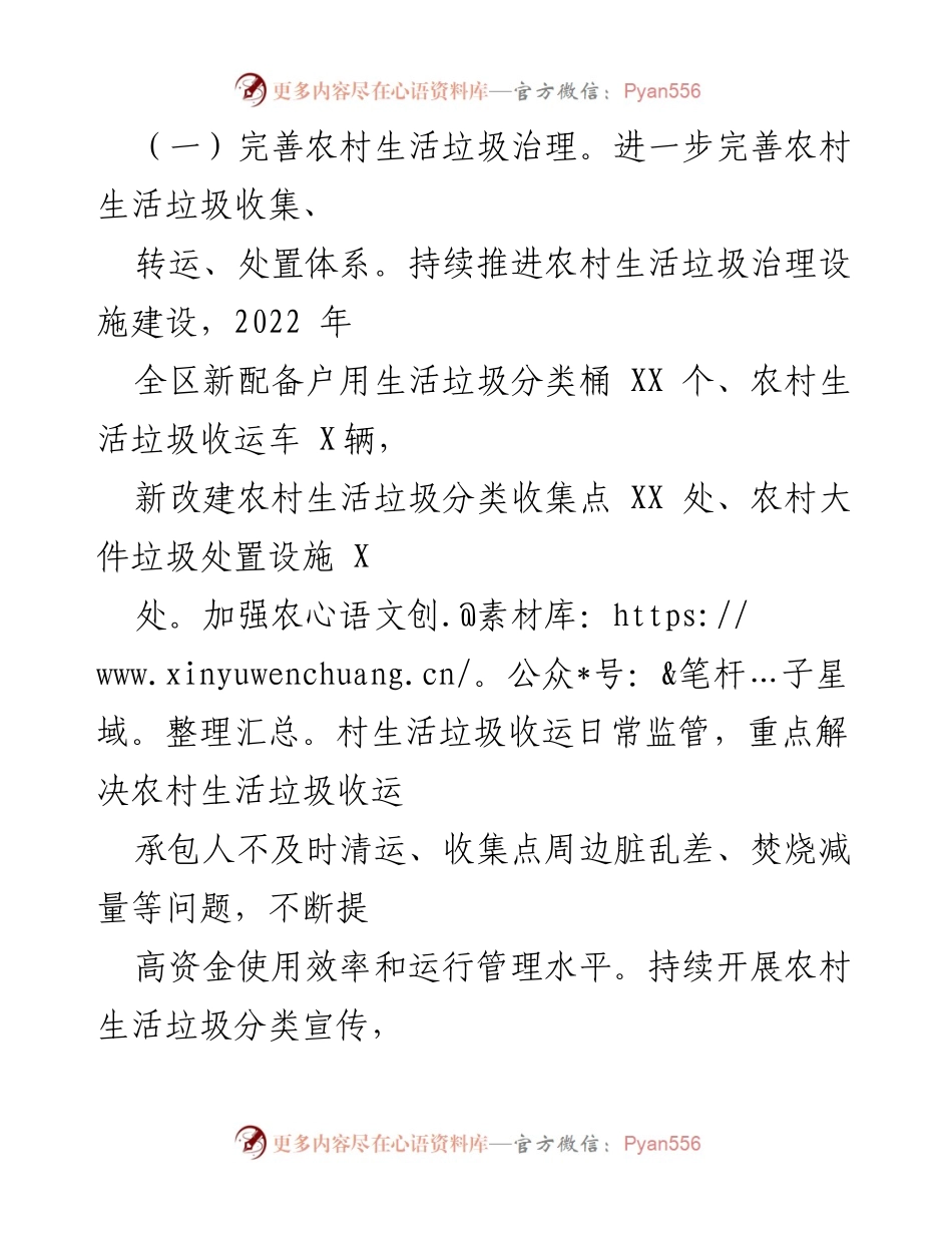 [工作方案] 农村环境整治 - 2022年农村人居环境整治提升工作方案.docx_第2页