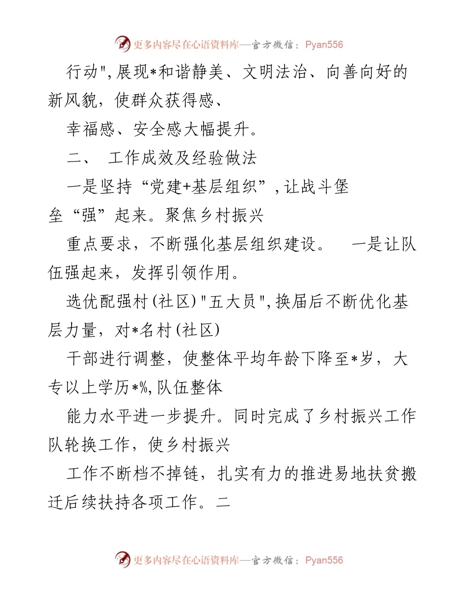 [工作汇报] 街道党建促进乡村振兴 - 街道党建引领乡村振兴工作成效汇报.docx_第2页