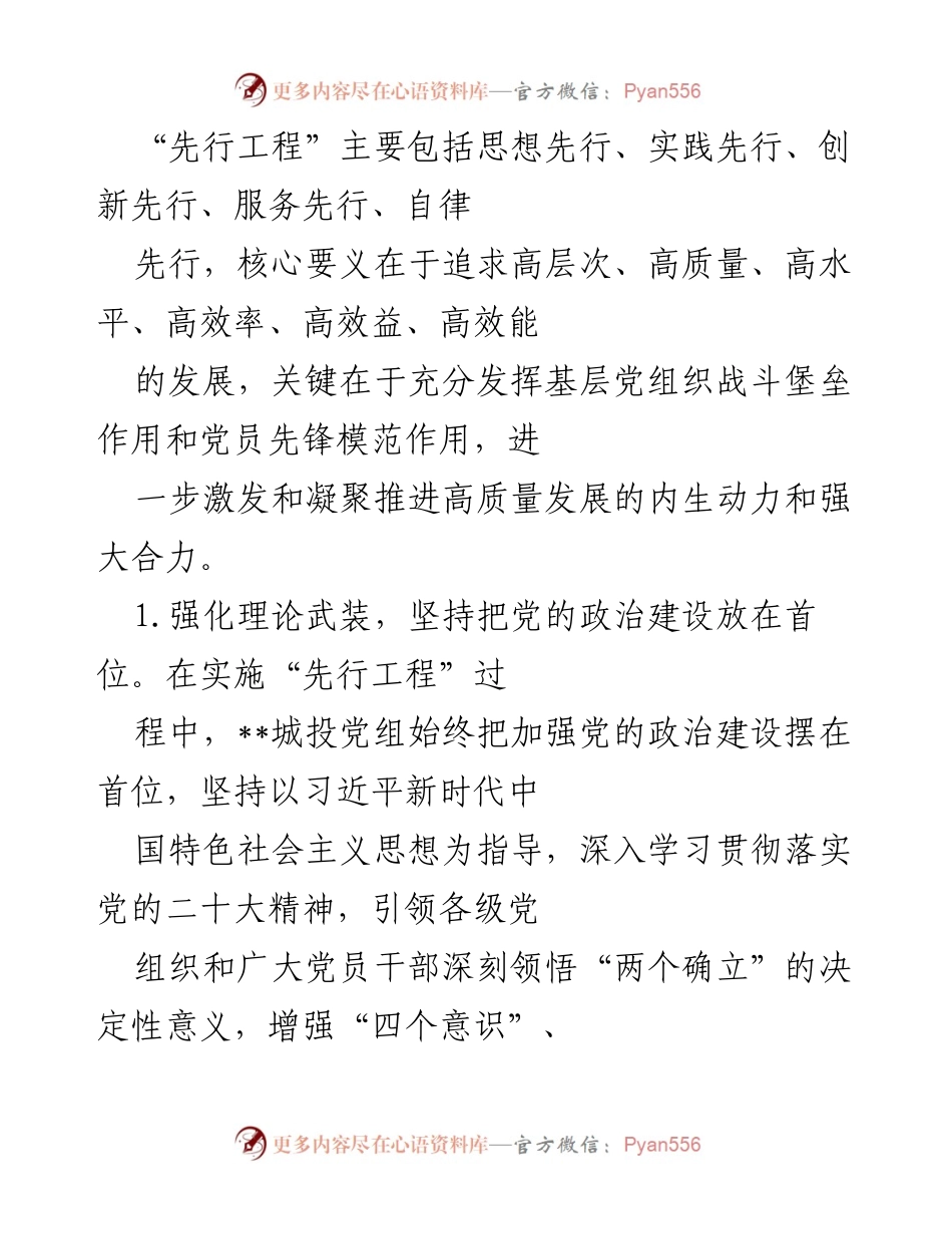 [工作汇报] 企业党建 - 以高质量党建推动企业高质量发展工作汇报.docx_第2页