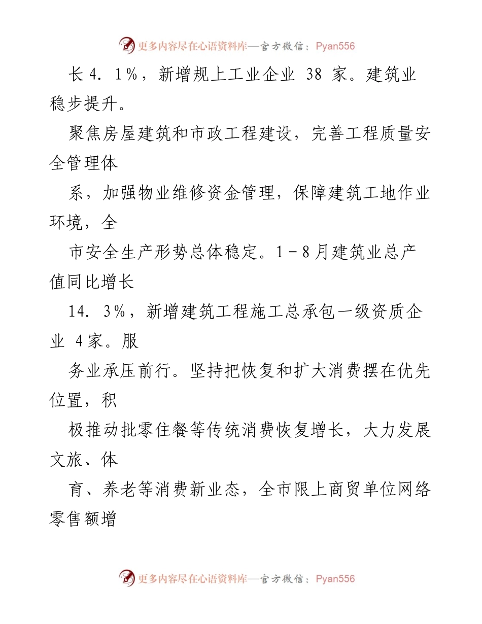 [工作报告] 政府工作会议 - 2024年第三季度政府工作报告总结.docx_第2页