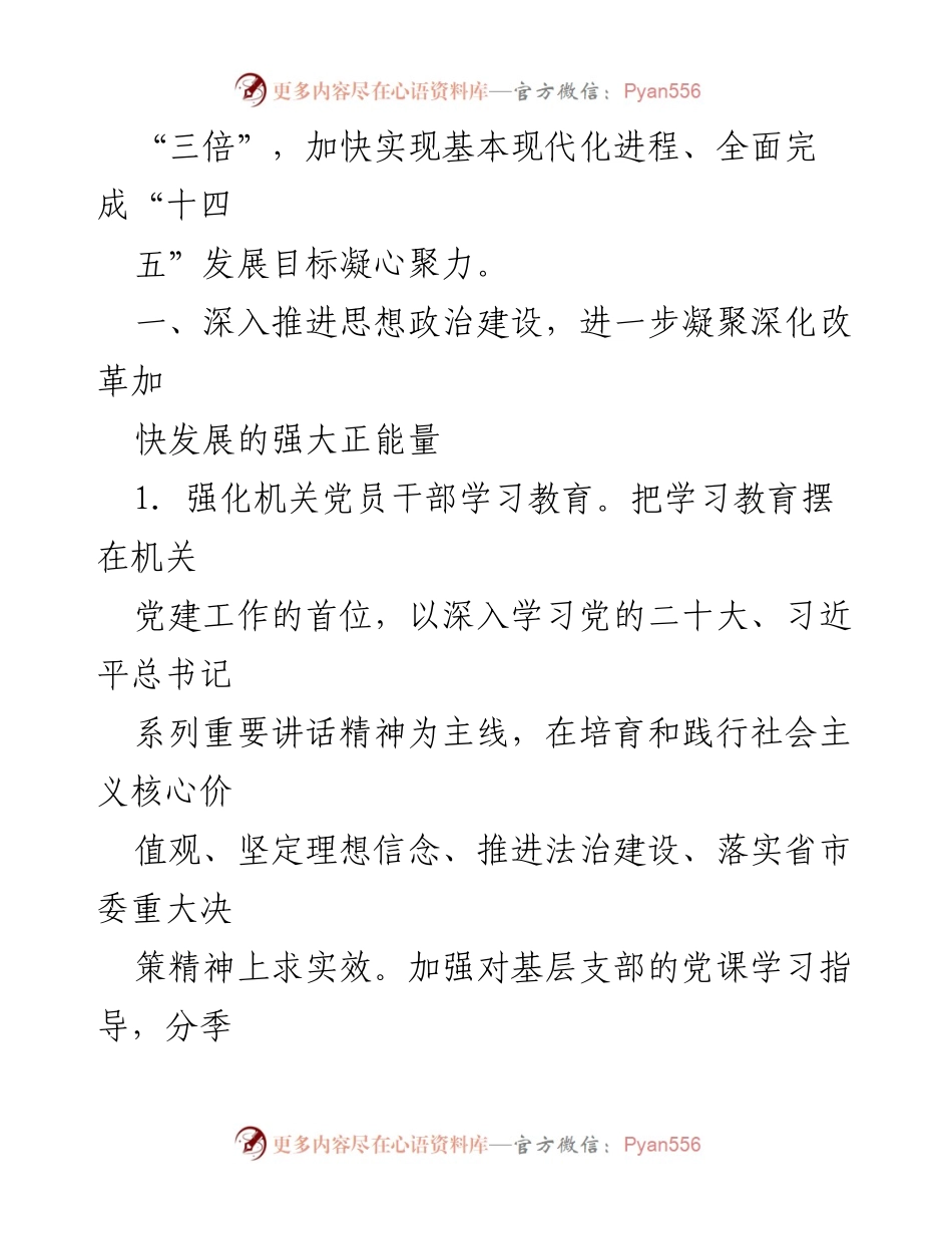[工作要点] 党建工作会议 - 2024年市直机关党建工作要点解析.docx_第2页
