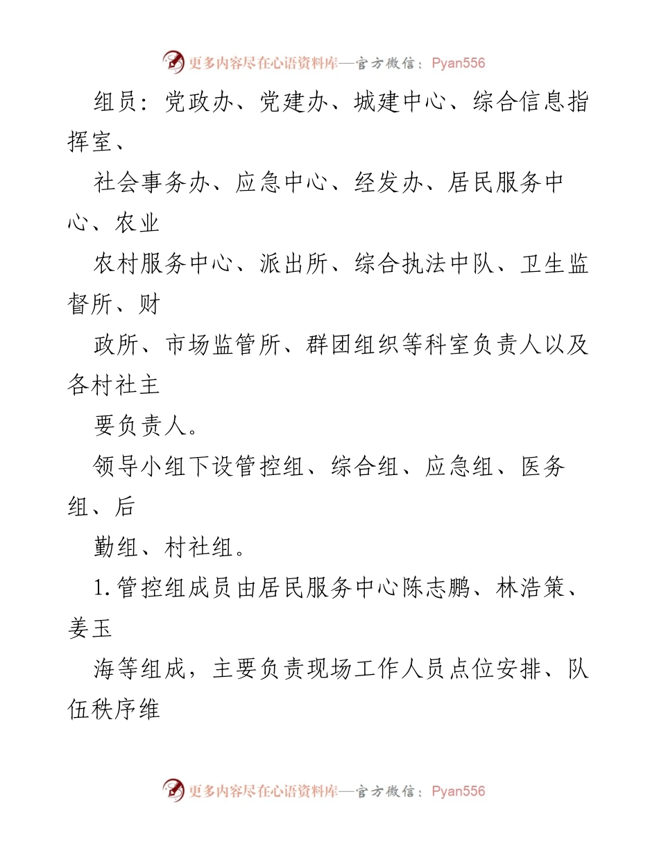 [工作方案] 秋冬季疫情防控 - XXX街道冠病毒核酸筛查工作方案_1.docx_第2页
