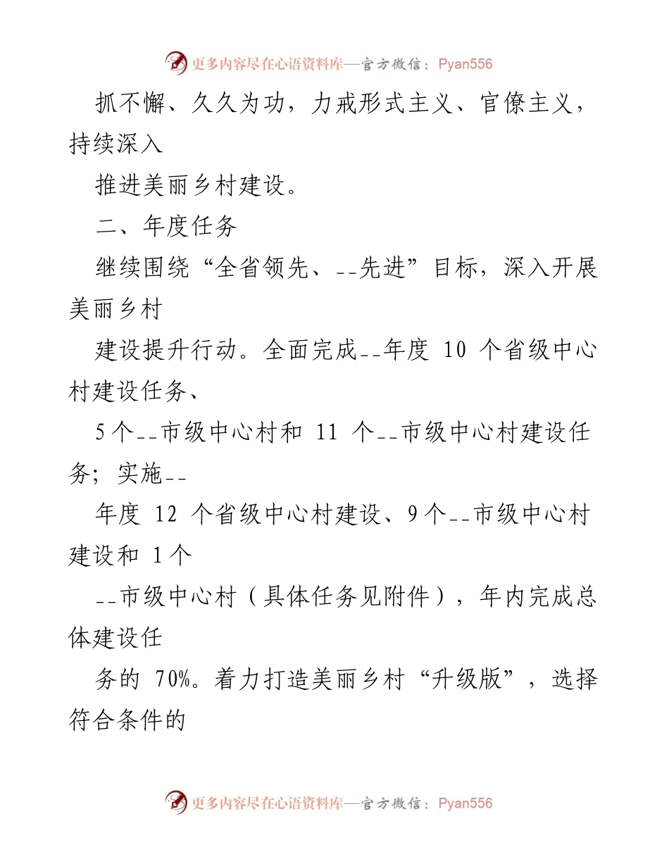 [工作方案] 乡村振兴战略 - 乡村振兴战略工作实施方案参考范文.docx_第2页