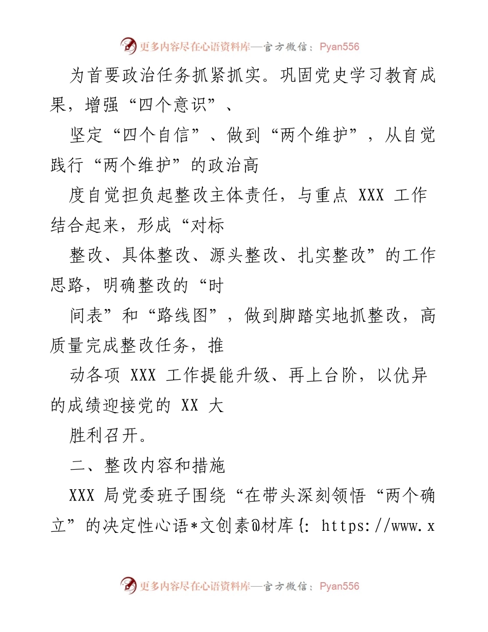 [工作方案] 党委民主生活会 - 2022年度民主生活会整改落实工作方案.docx_第2页