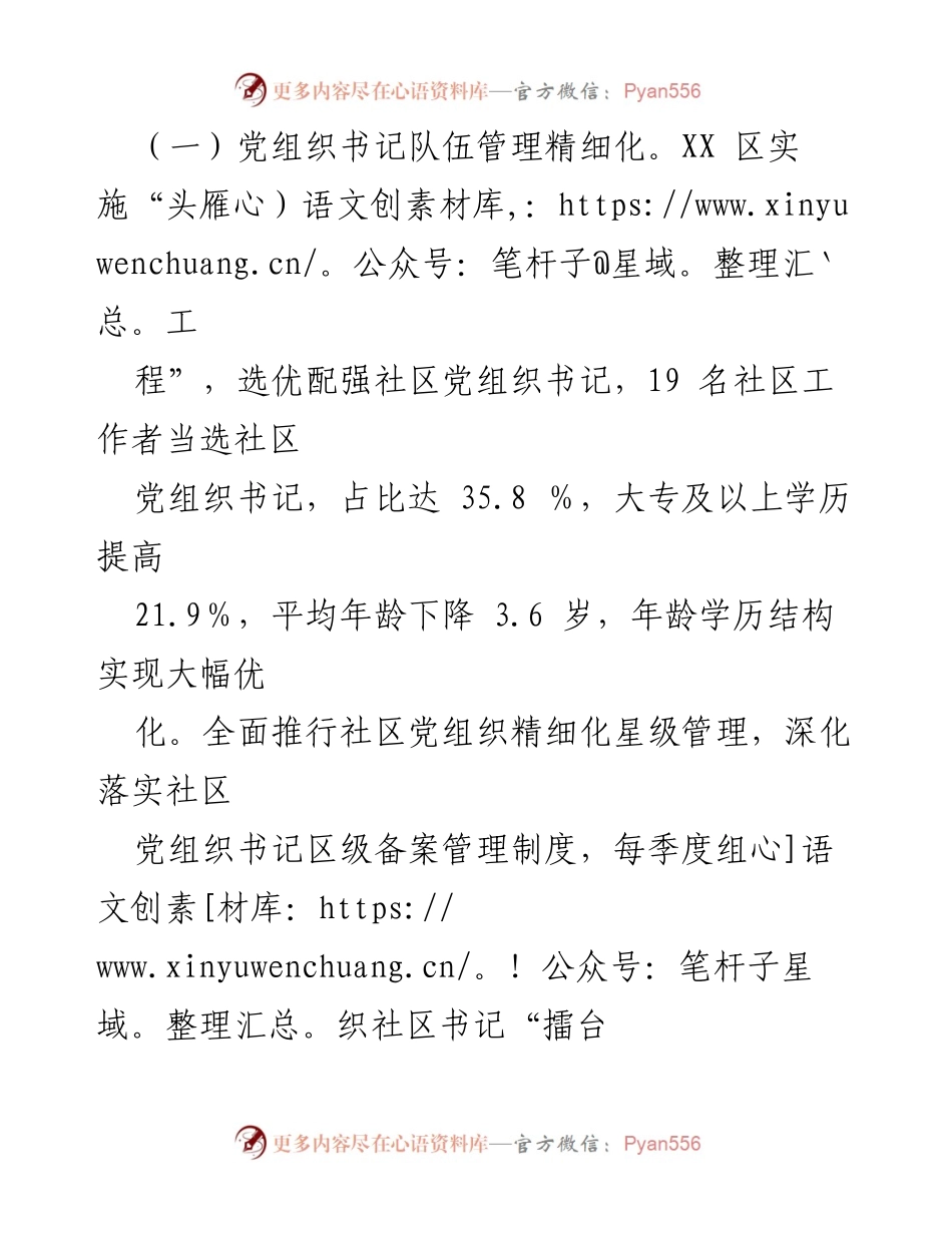 [工作报告] 社区治理 - 加强党建引领，提升基层社区治理能力.docx_第2页