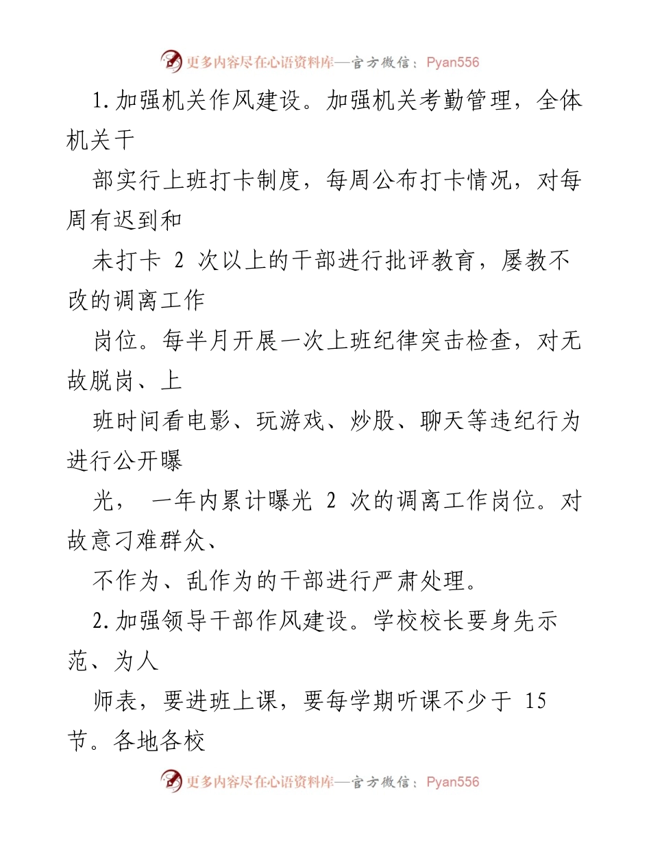[工作方案] 学校 - 深化形式主义官僚主义整治工作方案.docx_第2页
