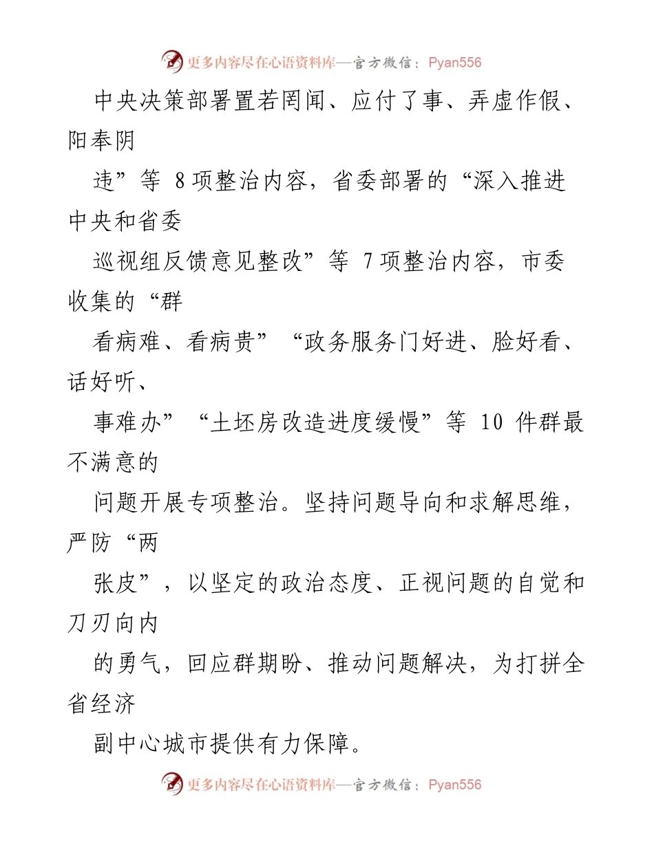 [工作方案] 主题教育专项整治 - 贯彻落实“不忘初心、牢记使命”主题教育专项整治工作方案.docx_第2页