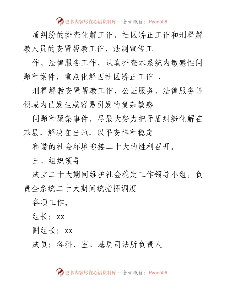 [工作方案] 二十大期间 - 司法部门维稳工作方案.docx_第2页