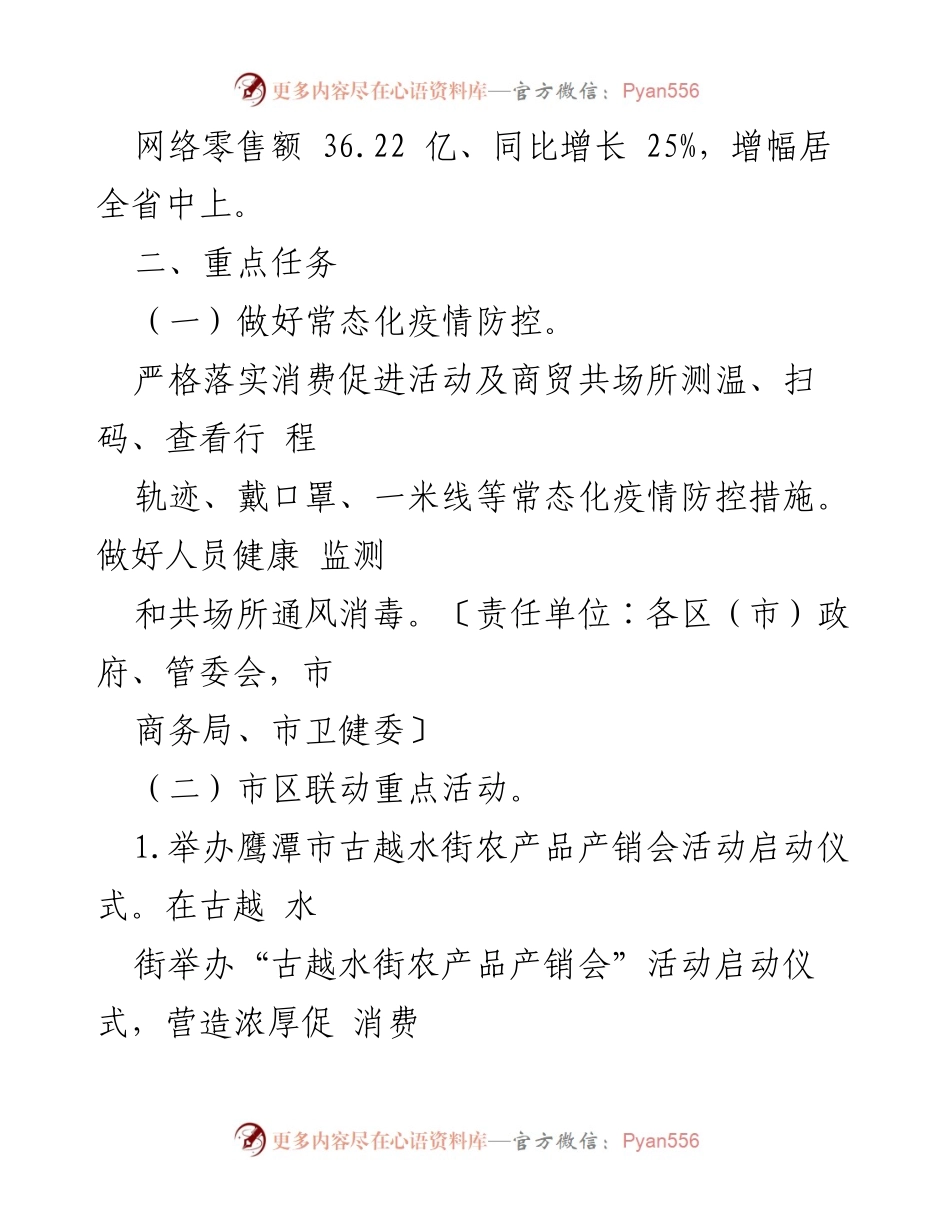 [工作方案] 鹰潭市商贸消费促进 - 冲刺四季度商贸消费提速增效工作方案.docx_第2页