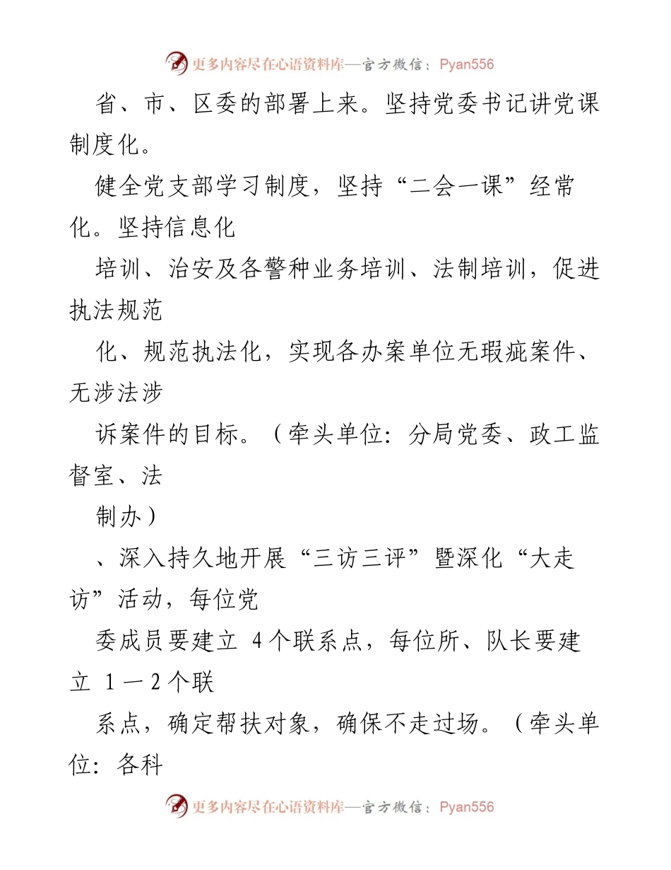 [工作方案] 安全管理 - 钢城分局队伍管理工作方案.docx_第2页