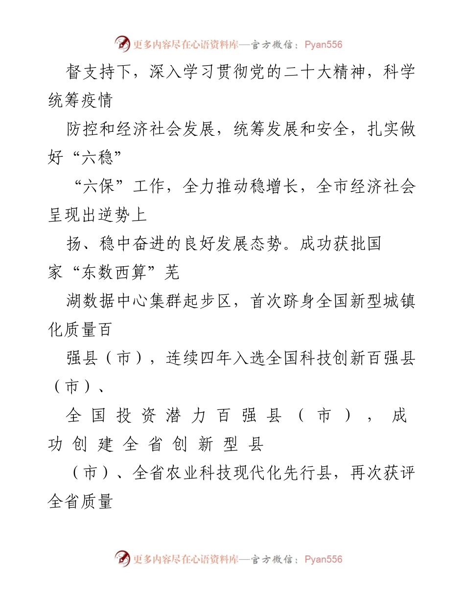 [工作报告] 政府会议 - 无为市2023年政府工作报告.docx_第2页