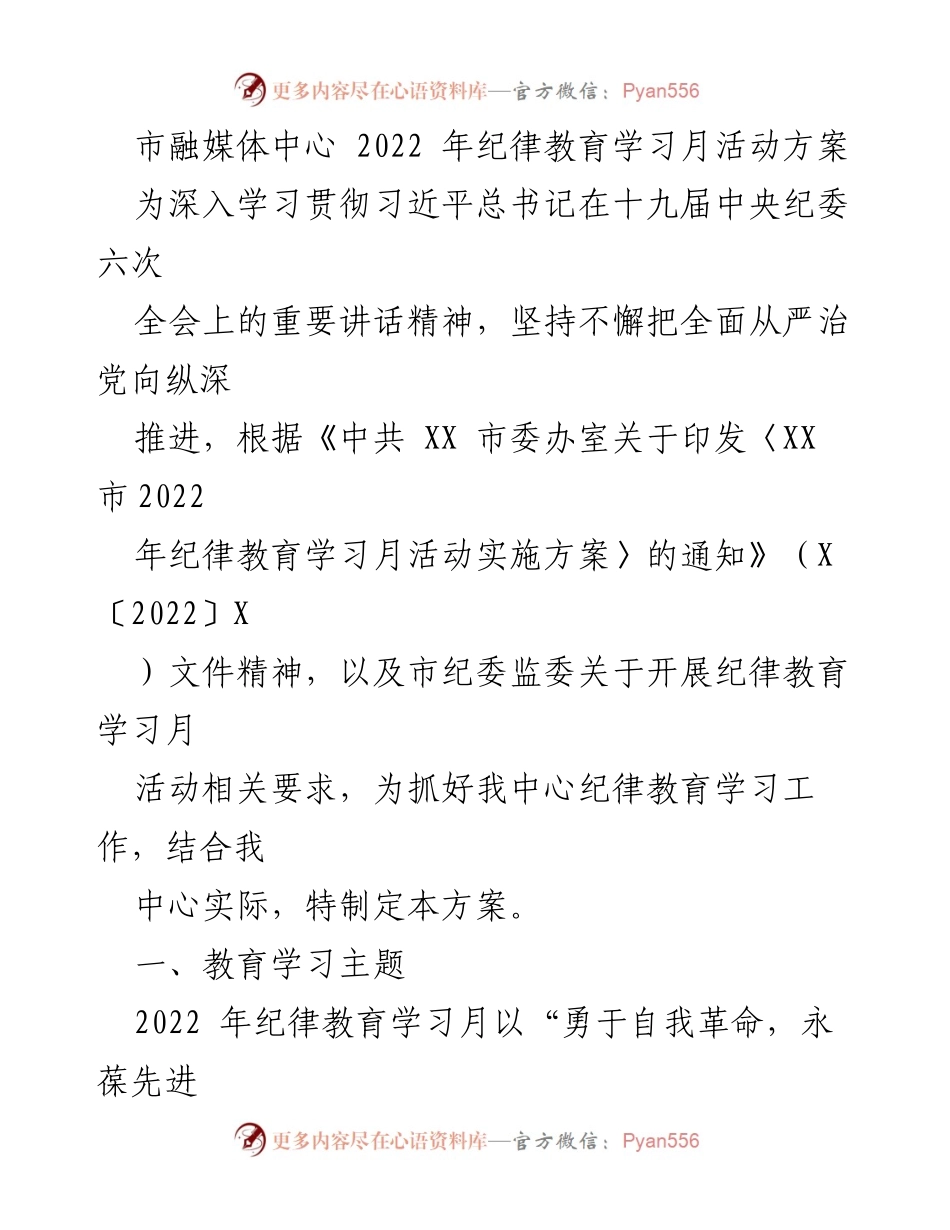 [工作方案] 纪律教育学习活动 - 2022年纪律教育学习月活动方案.docx_第1页
