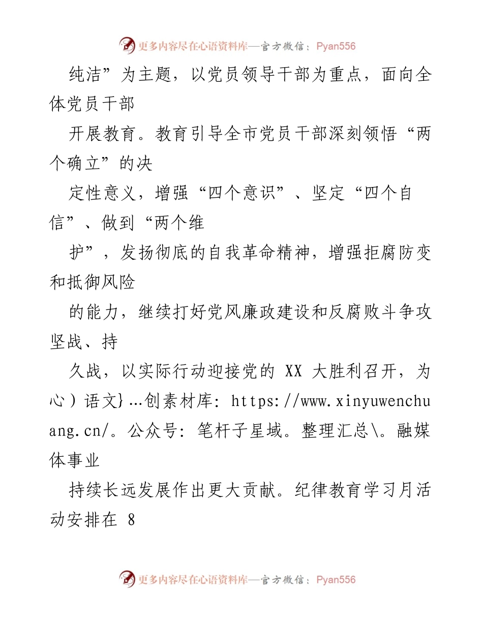 [工作方案] 纪律教育学习活动 - 2022年纪律教育学习月活动方案.docx_第2页