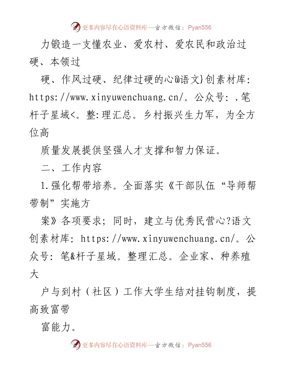 [工作方案] 村（社区）大学生村官管理 - 加强大学生村官管理工作方案.docx_第2页