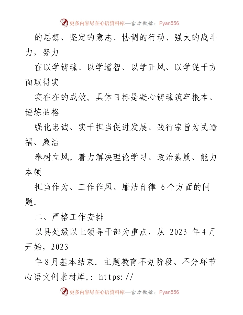 [工作方案] 主题教育 - 深入开展学习贯彻习近平新时代中国特色社会主义思想的工作方案.docx_第2页