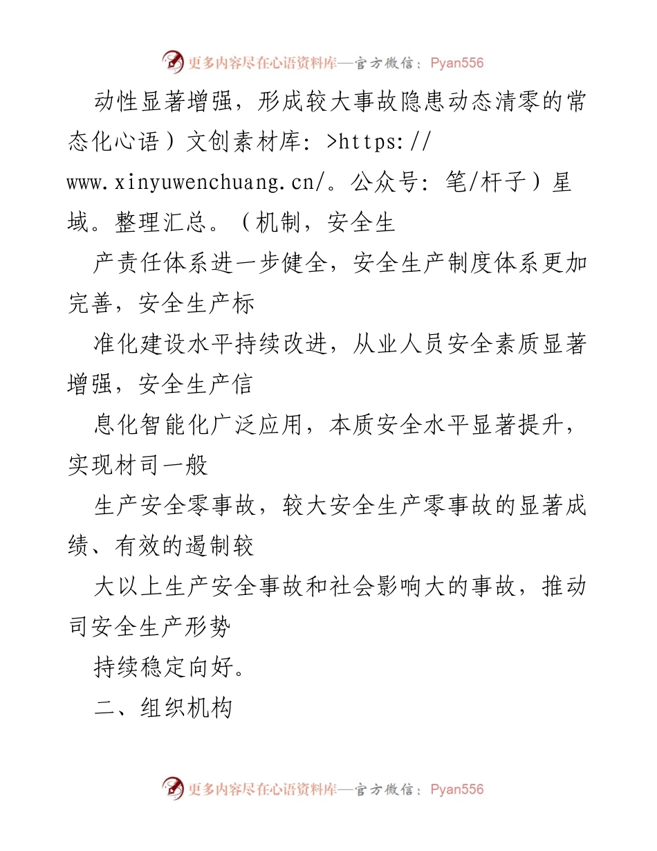 [工作方案] 安全生产 - 安全生产治本攻坚三年行动实施方案（2024—2026年）.docx_第2页