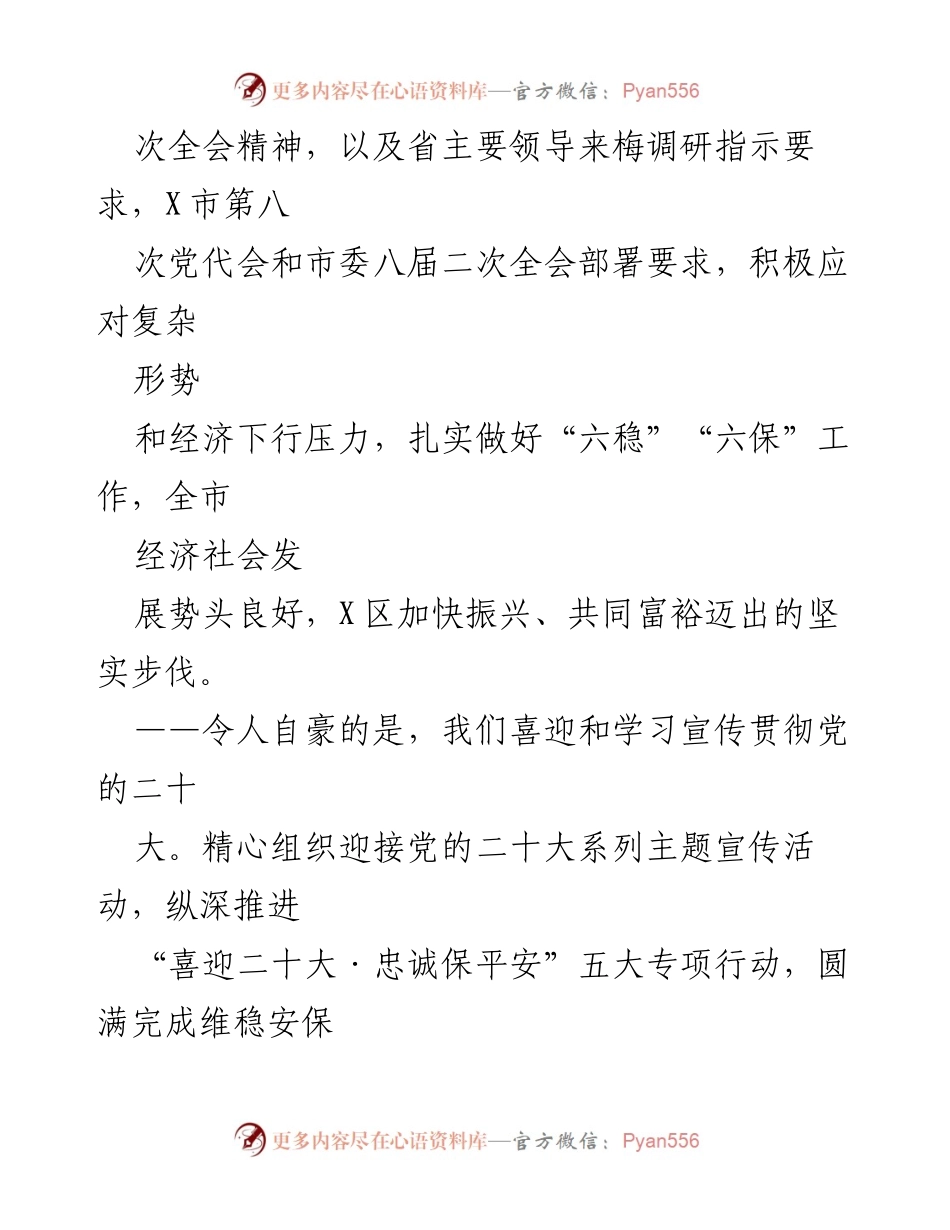 [工作报告] 市政府会议 - 2023年X市政府工作报告_5.docx_第2页