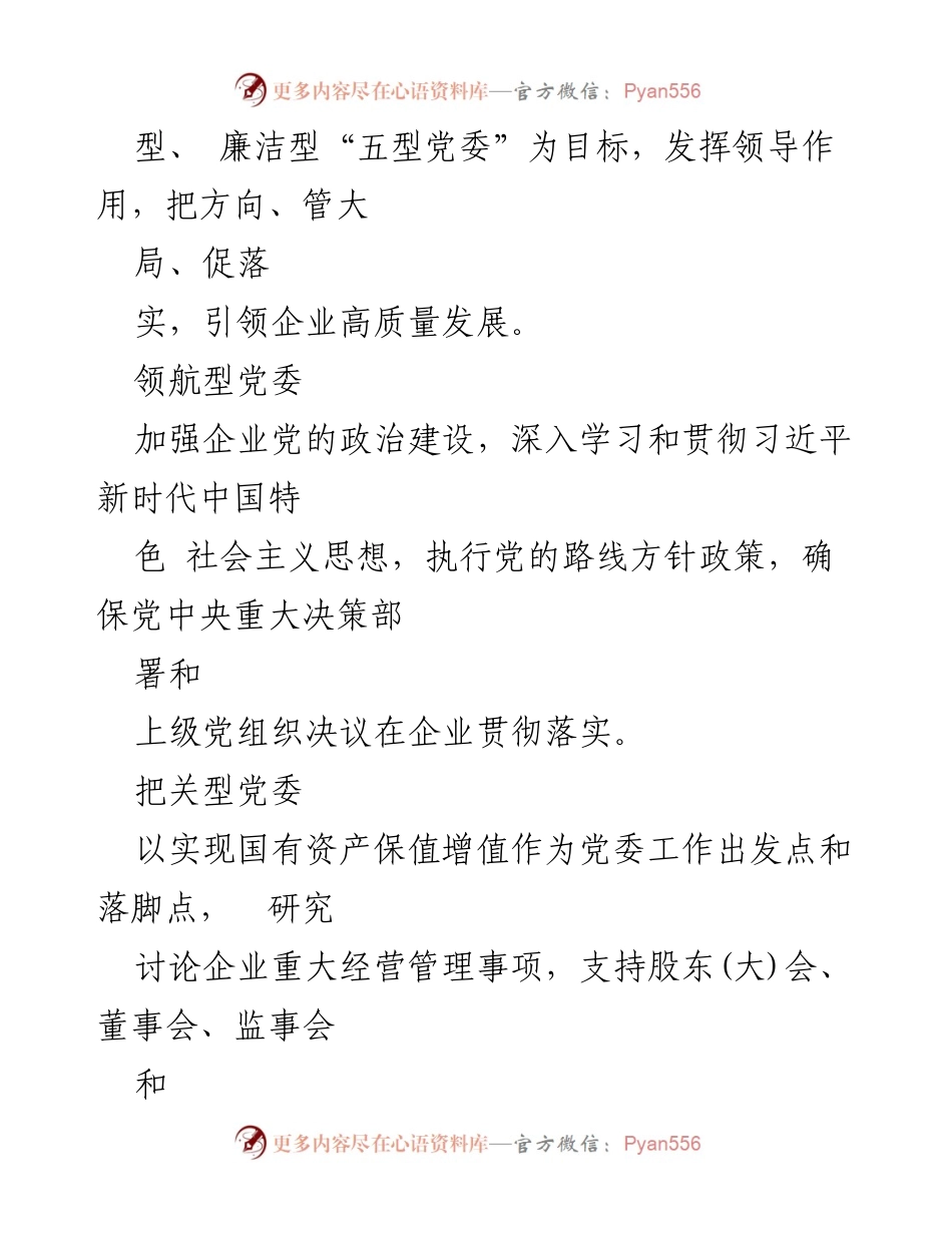 [工作方案] 党建活动 - 电气化局“电化红雁”党建品牌建设行动方案.docx_第2页