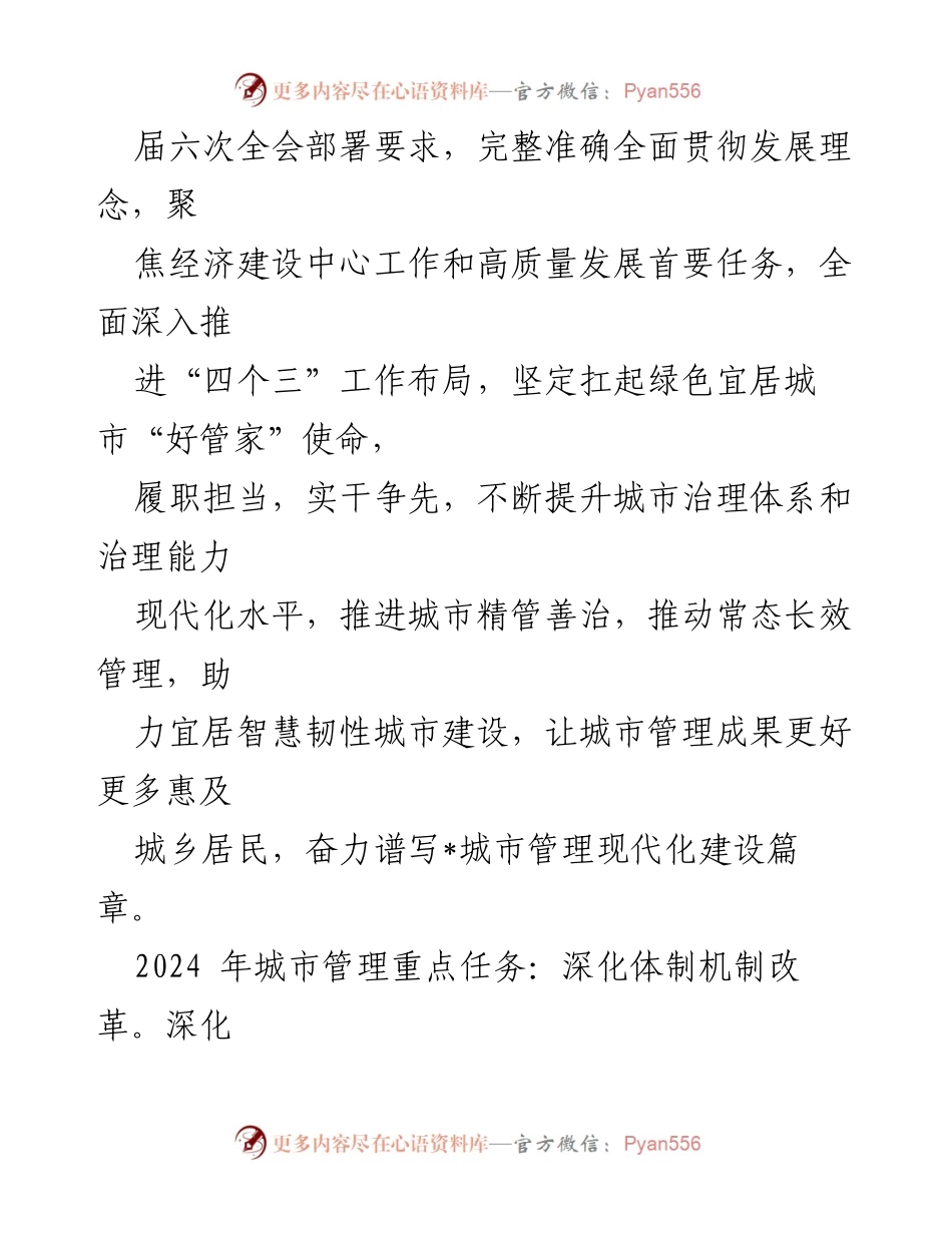[工作要点] 2024年城市管理工作 - 2024年城市管理工作要点与重点任务.docx_第2页