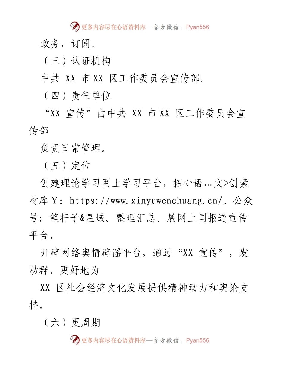 [工作方案] XX 区官方认证开设筹备工作方案_1.docx_第2页