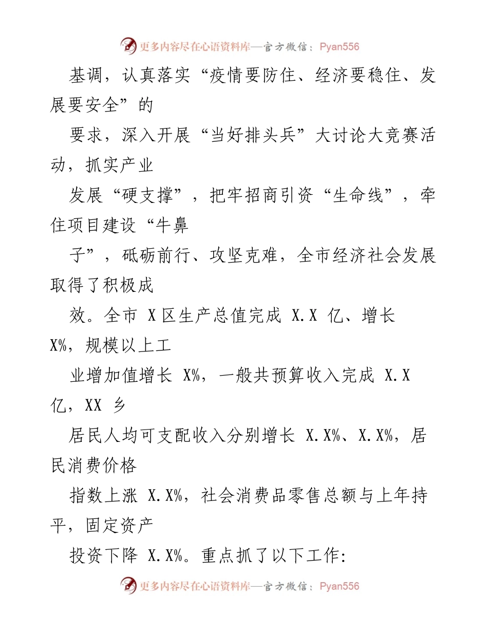[工作报告] 市政府大会 - 2023年市政府工作报告总结与展望.docx_第2页