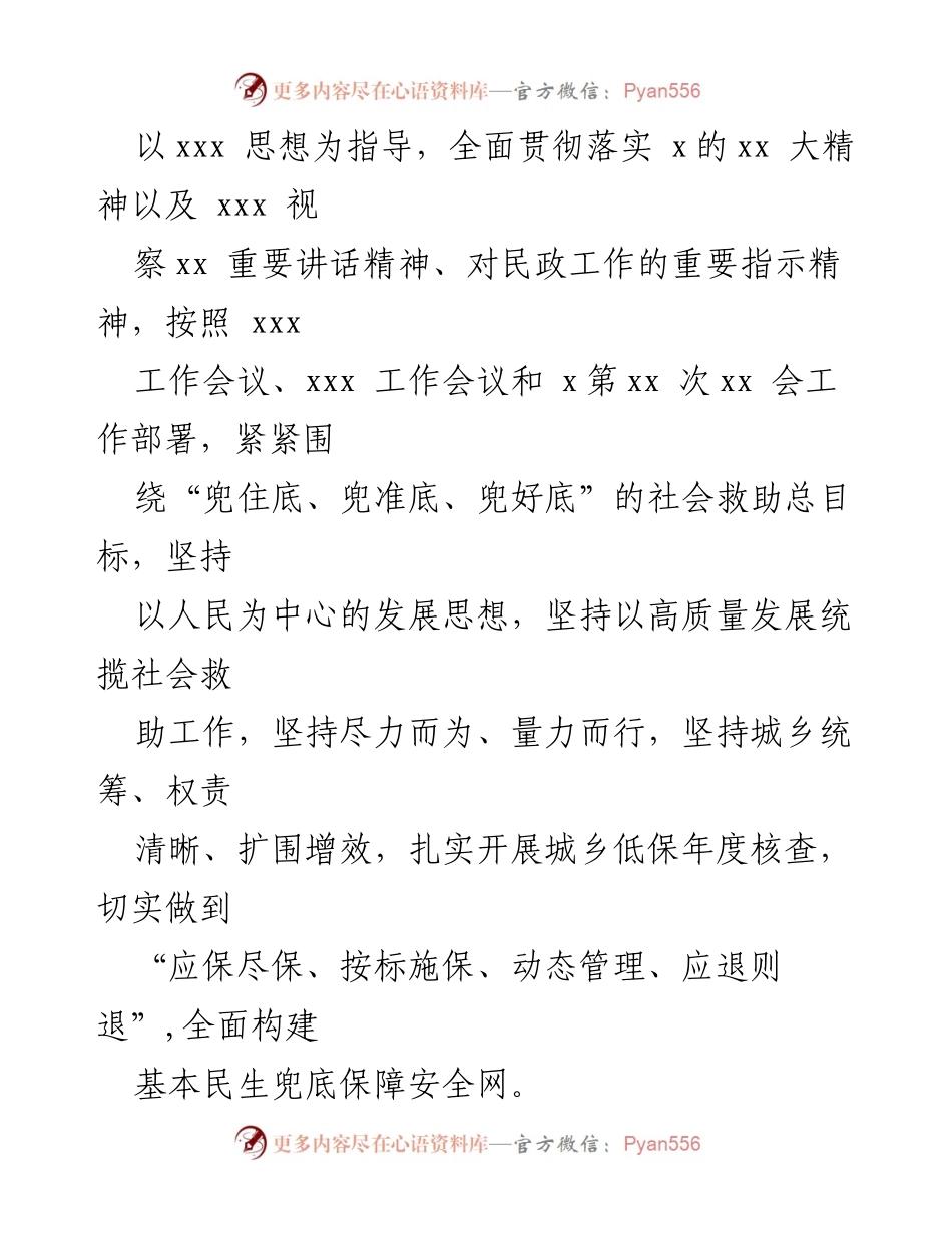 [工作方案] XX镇 - 2024年城乡低保年度核查工作方案.docx_第2页