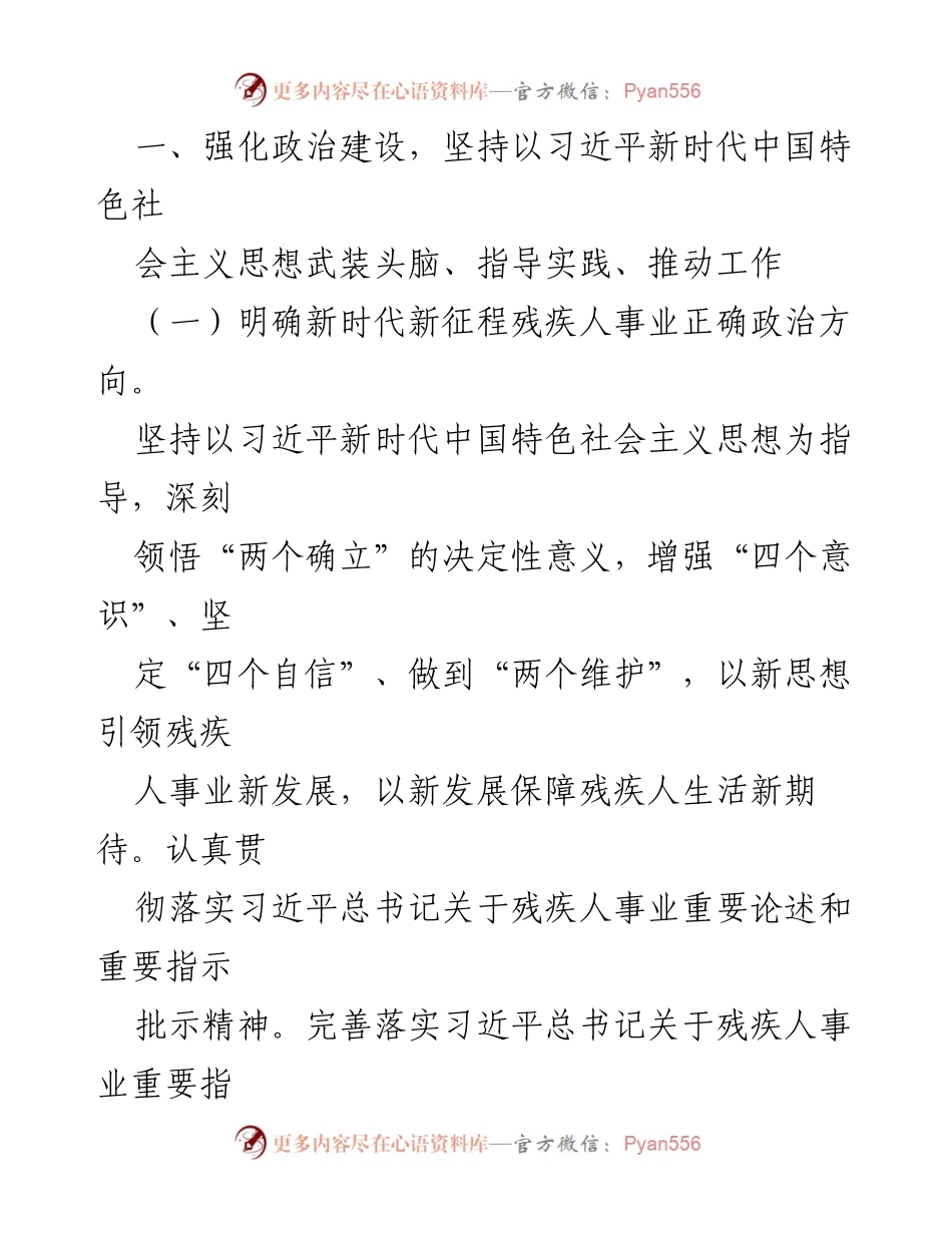 [工作要点] 2024年市残联工作会议 - 2024年市残联工作要点与发展规划.docx_第2页