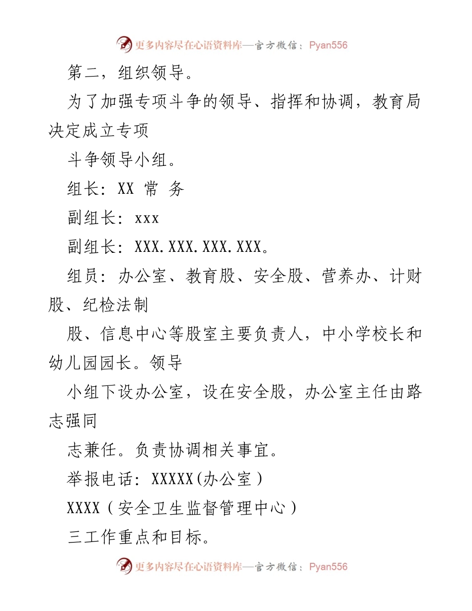 [工作方案] 政府部门 - XX县残联扫黑除恶专项工作实施方案.docx_第2页