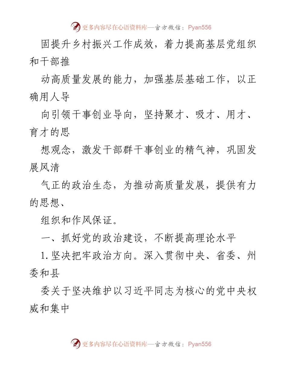 [工作要点] 乡镇党委会议 - 2023年乡镇党委党建工作要点总结.docx_第2页