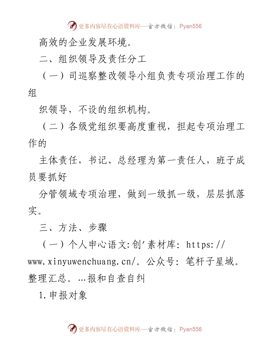 [工作方案] 专项治理 - 企业“靠企吃企”专项治理工作方案.docx_第2页