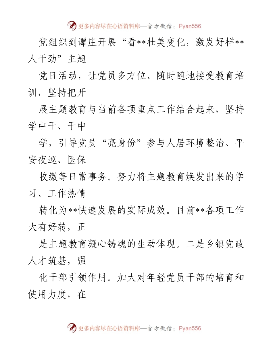 [工作汇报] 镇党建工作 - 镇党建促乡村振兴工作总结.docx_第2页