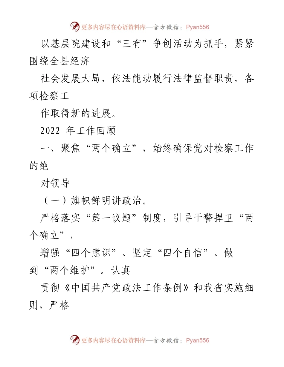 [工作报告] 年度总结 - 武功县人民检察院2022年工作总结报告.docx_第2页
