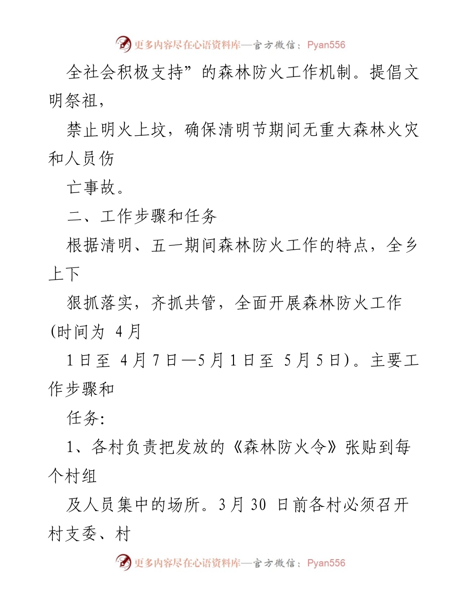 [工作方案] 森林防火 - 2022年森林防火工作方案.docx_第2页