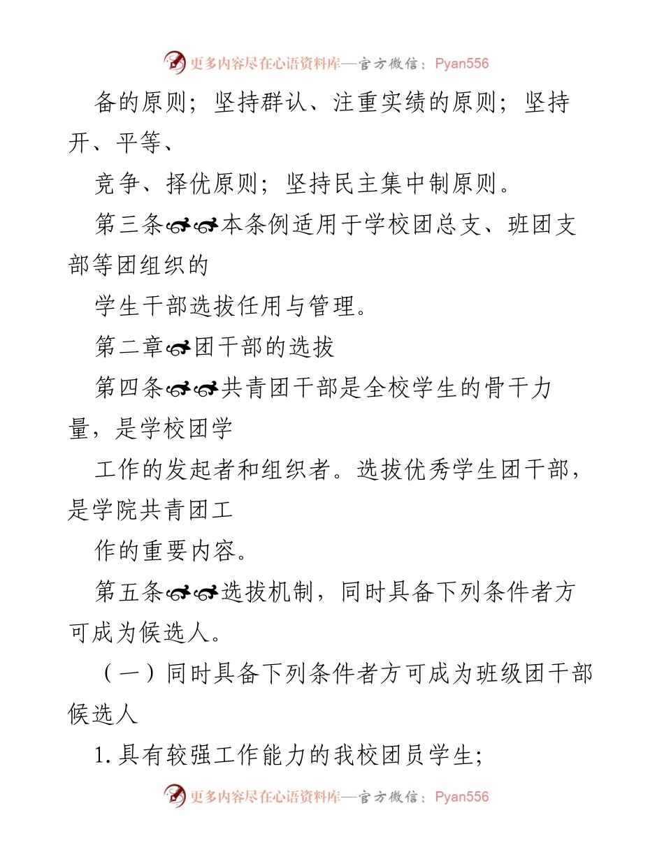 [工作方案] 高校团组织 - 高校团干培养与选拔管理方案.docx_第2页
