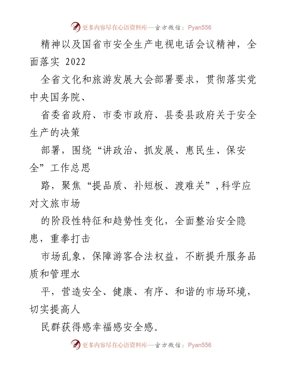 [工作方案] 全县文化和旅游市场整治行动 - 全县文化和旅游市场“大整治大提升”专项行动工作方案.docx_第2页