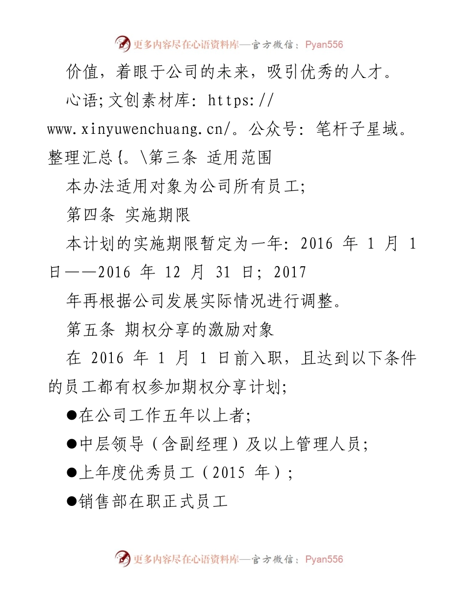 [工作方案] 员工激励 - 员工期权分享激励计划方案.docx_第2页
