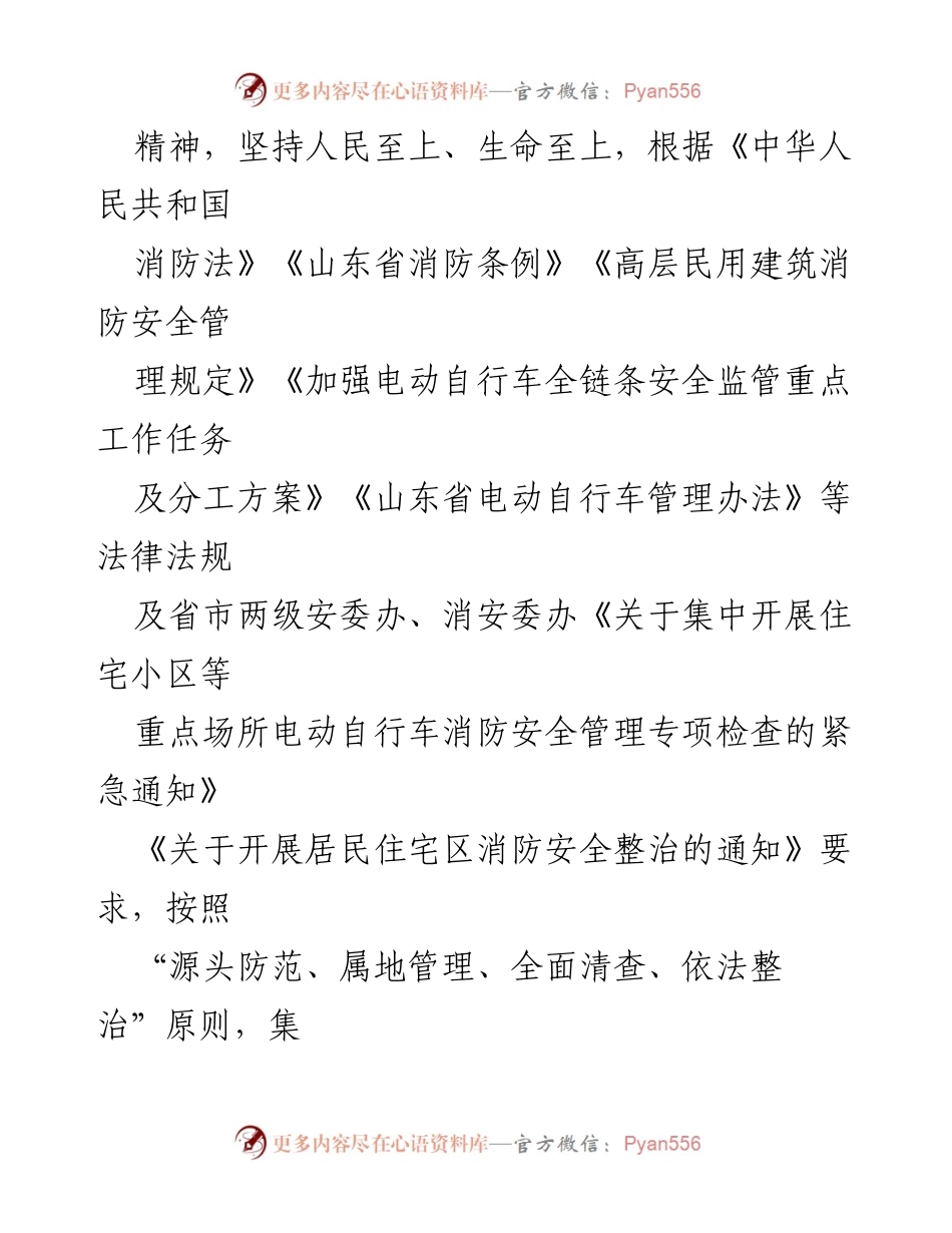 [工作方案] 电动自行车安全整治 - 全区电动自行车“进梯入户”专项整治行动实施方案.docx_第2页
