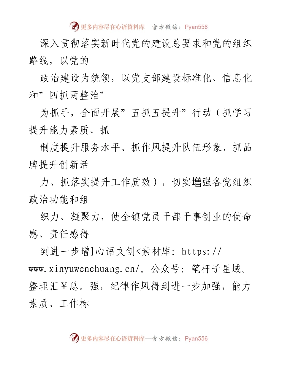 [工作方案] 基层党建 - 基层党组织“五抓五提升”行动方案.docx_第2页