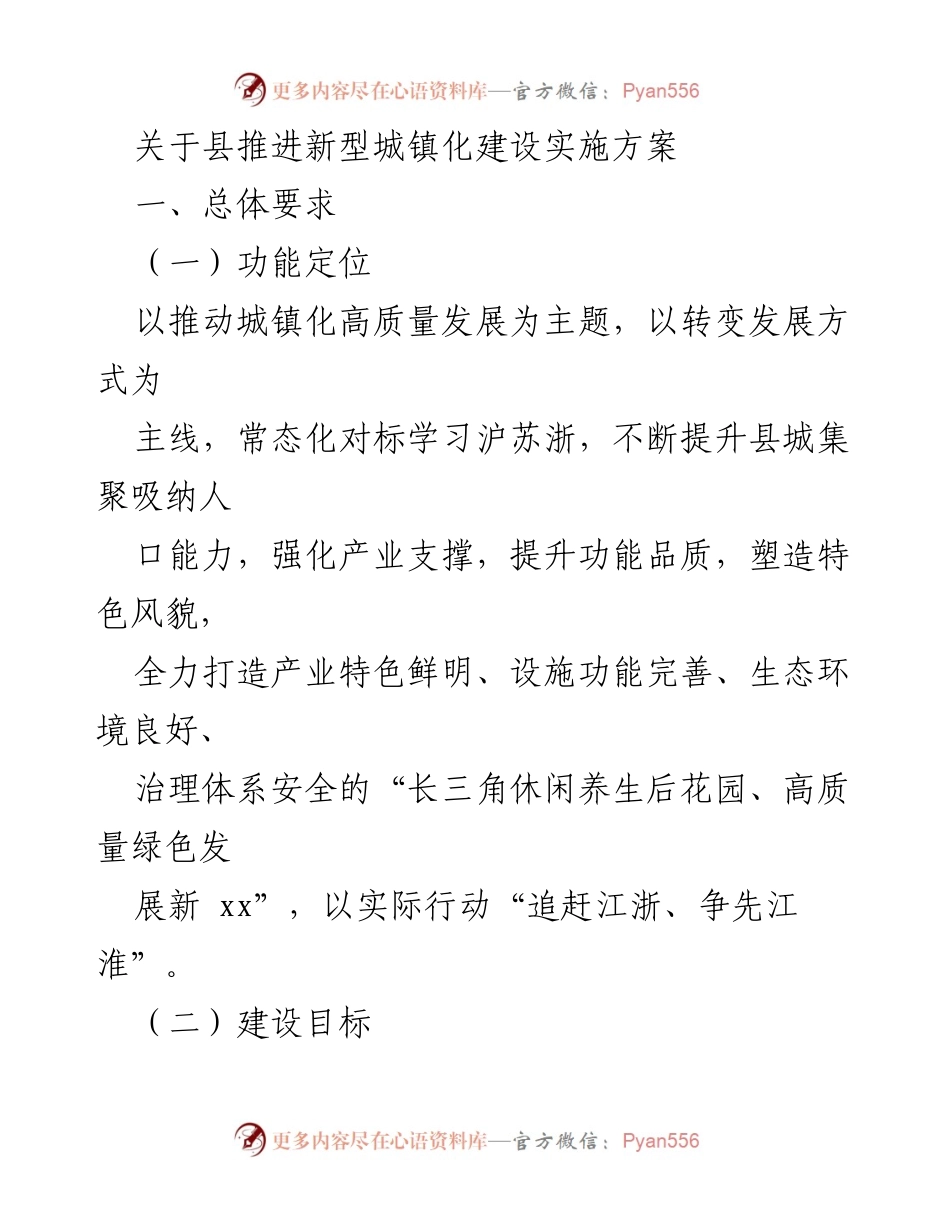 [工作方案] 县新型城镇化推进会议 - 《县推进新型城镇化建设实施方案》.docx_第1页