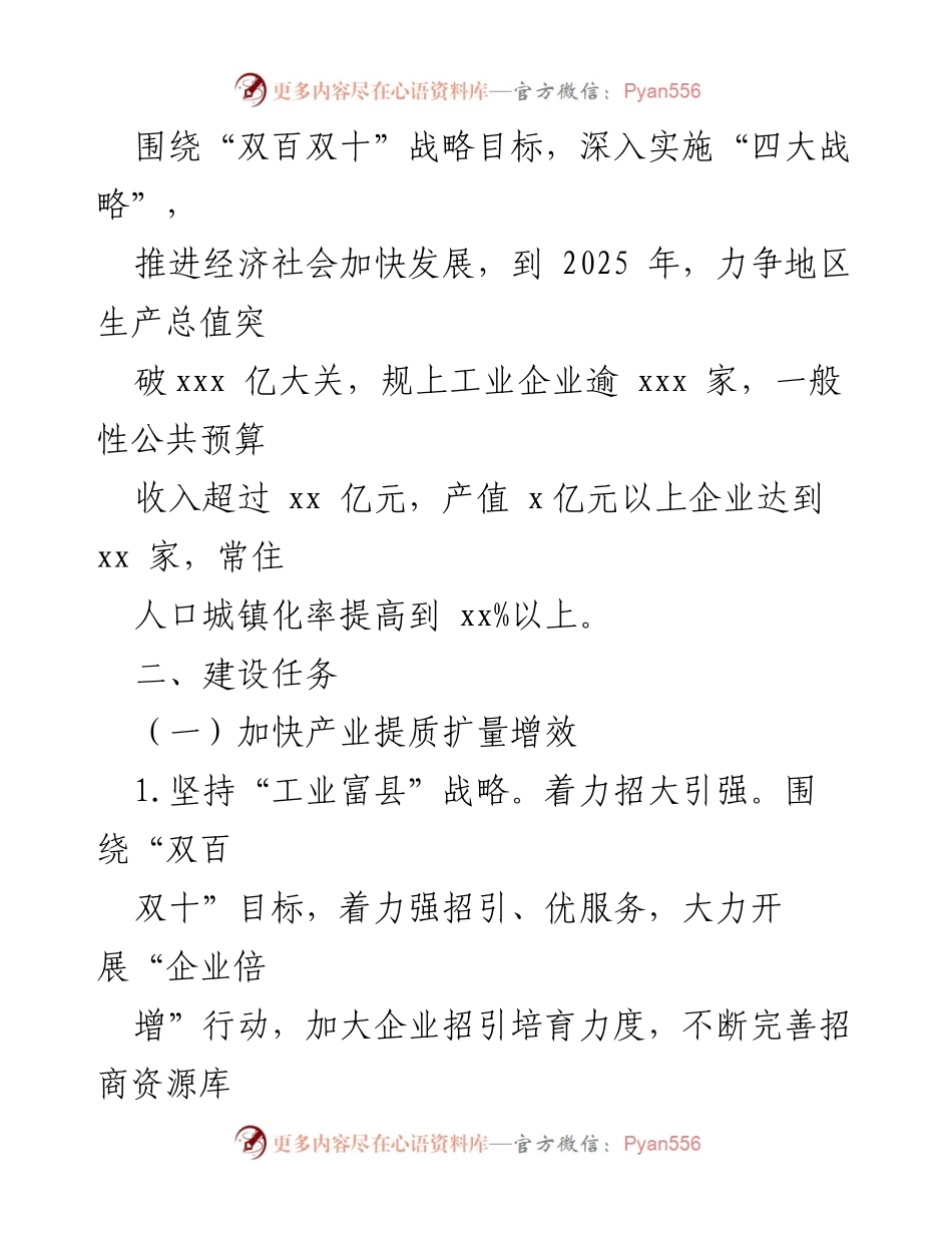 [工作方案] 县新型城镇化推进会议 - 《县推进新型城镇化建设实施方案》.docx_第2页
