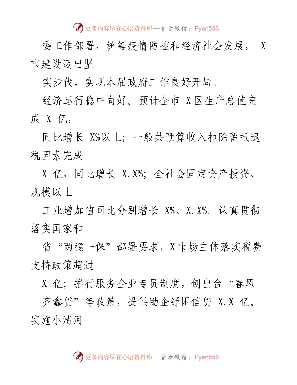 [工作报告] 政府年度会议 - X市2023年政府工作报告.docx_第2页