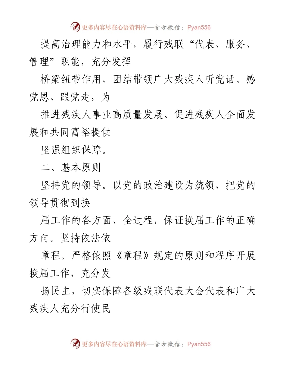 [工作方案] 社区残联换届 - 社区残联换届工作实施方案.docx_第2页