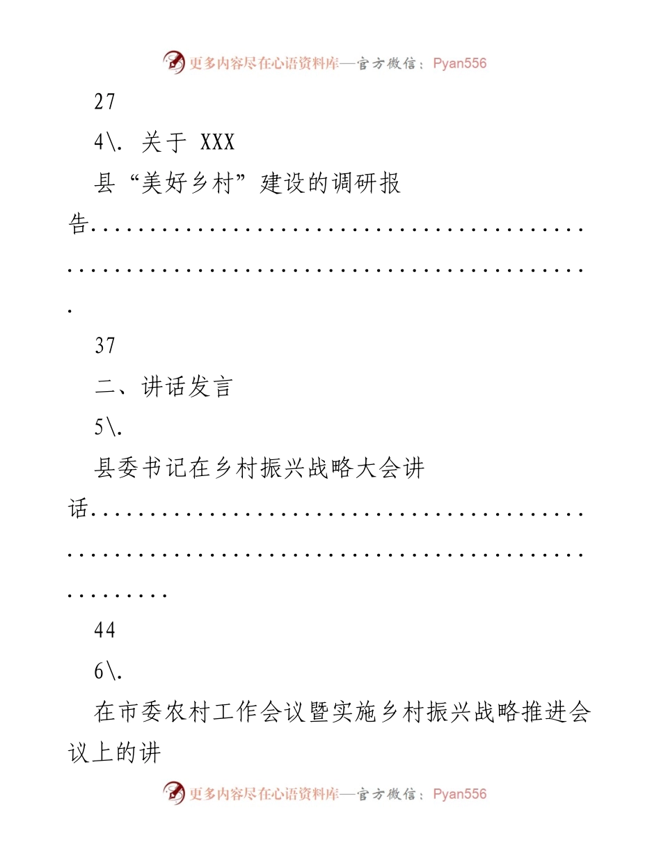 [工作方案] 乡村振兴战略 - 乡村振兴三年行动计划实施方案.docx_第2页