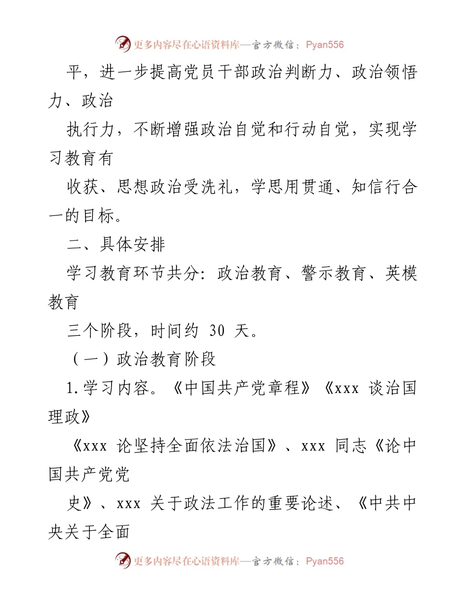 [工作方案] 教育整顿 - 派出所教育整顿学习教育环节工作方案.docx_第2页