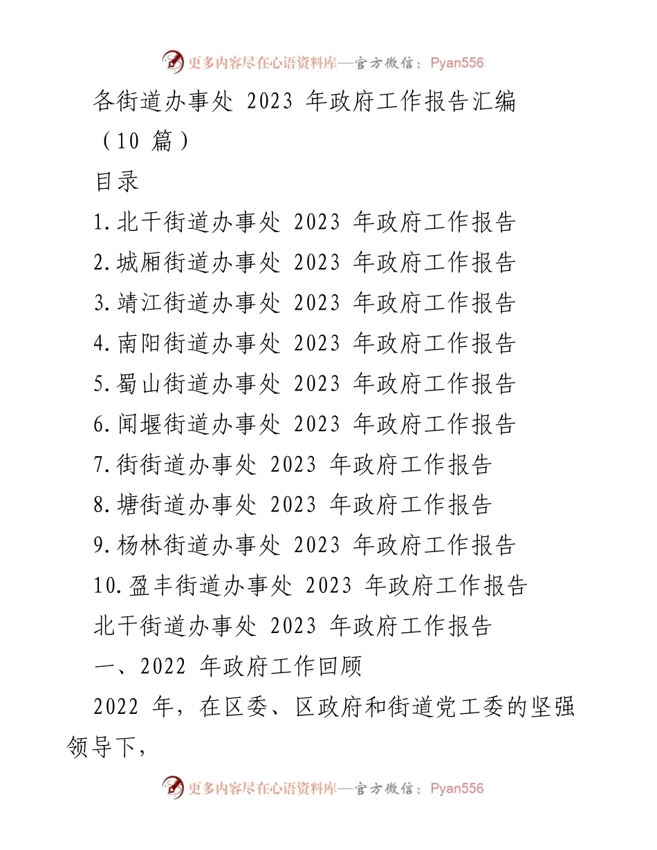 [工作报告] 街道办事处 - 2023 年各街道办事处政府工作报告汇编.docx_第1页