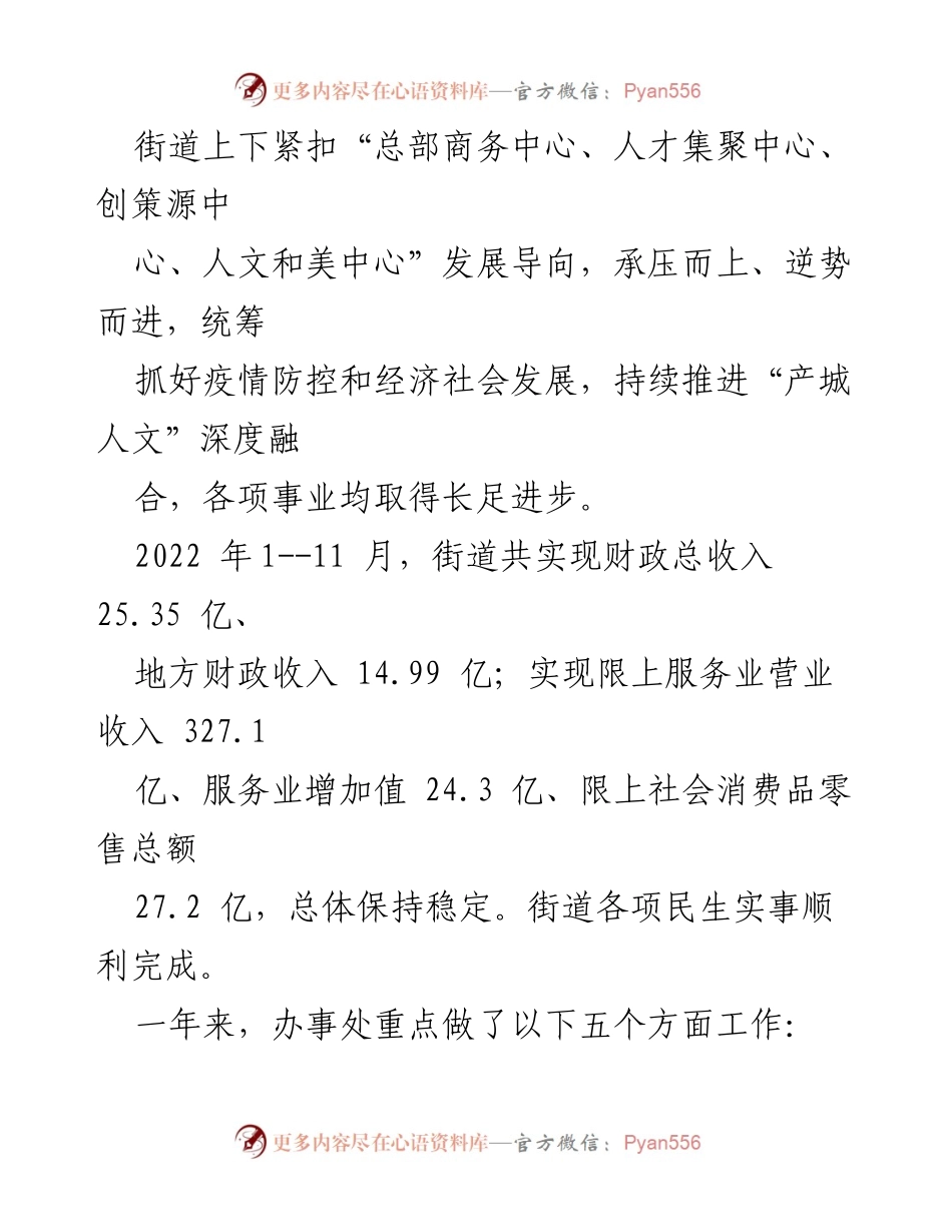 [工作报告] 街道办事处 - 2023 年各街道办事处政府工作报告汇编.docx_第2页